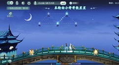 花与剑手游数星星任务一笔画完解析