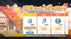 跑跑卡丁车手游装备感恩套参与对局攻略