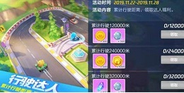 跑跑卡丁车手游行驶达人累计480km攻略