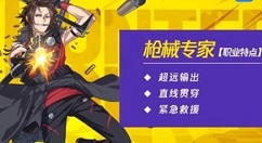 猎人手游枪械专家祝福卡搭配攻略