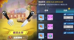 跑跑卡丁车手游放置错误的餐具获取攻略