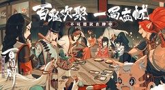 阴阳师剧情第六章第三话过关方法攻略