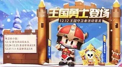 跑跑卡丁车手游王国守卫者得侍卫长小强详解