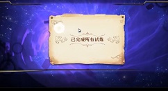 梦幻模拟战SSSS级最终试炼通关攻略