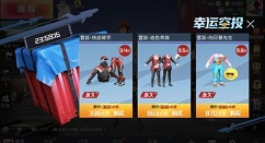 和平精英幸运空投购买折扣套装解析
