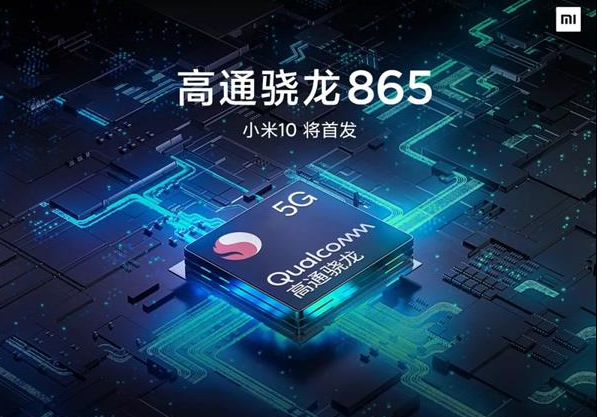 小米10首发时间已定：骁龙865