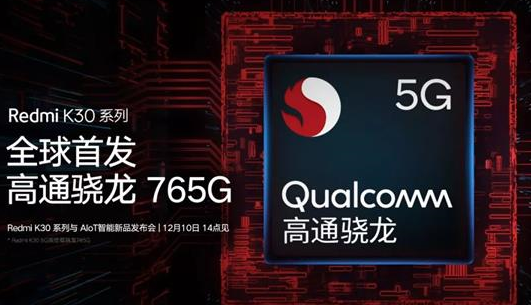 小米10首发时间已定：骁龙865