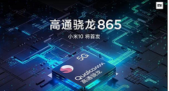小米10首发时间已定：骁龙865