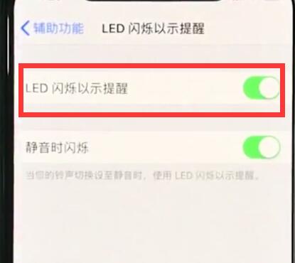 iphonexr开启来电闪关灯的基本操作