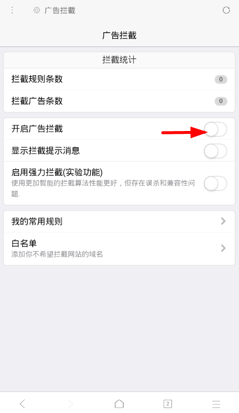 X浏览器去广告的操作教程