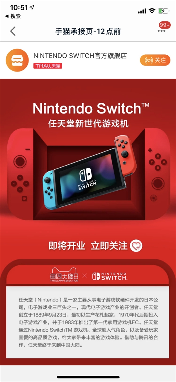 国行Switch真的来了！官旗店即将开业