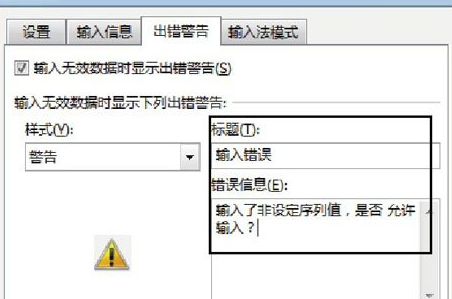 excel2016表格數據有效性設置教程方法截圖