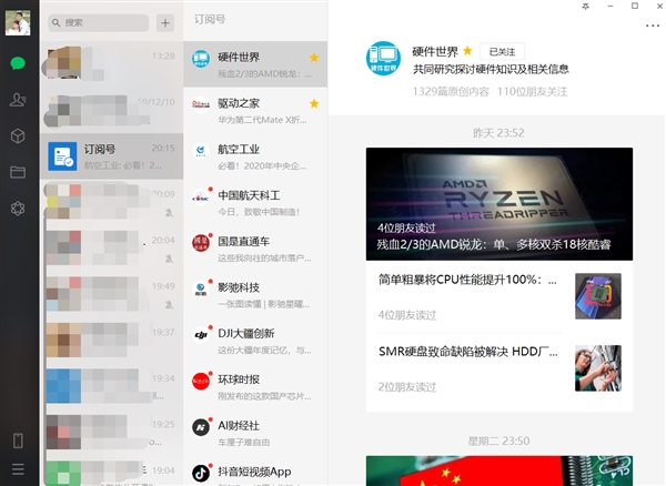 Windows微信升级啦！订阅号浏览这下方便了