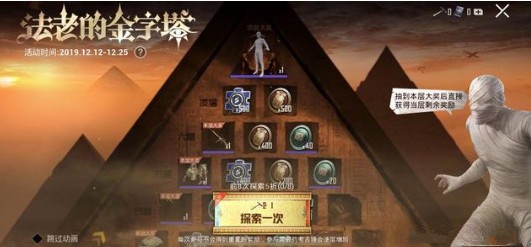 和平精英第一至八层大奖获取攻略