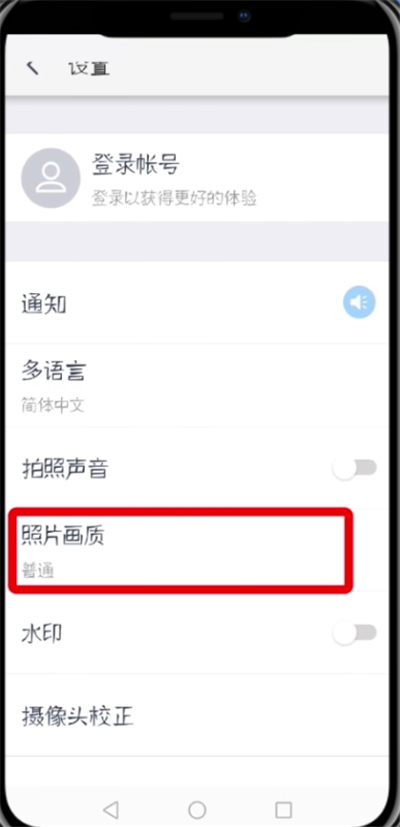 天天P图中设置照片画质的基本教程