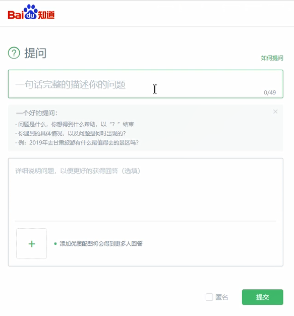 在百度上提问的方法教程