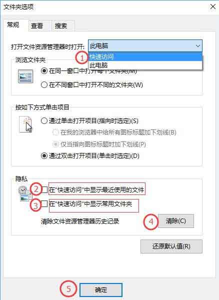 win10系統關閉快速訪問功能的操作過程截圖