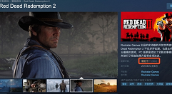 150G年度PC《荒野大镖客：救赎2》大作：玩友们这样评价