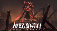 战双帕弥什烬燃敲钟操作方法