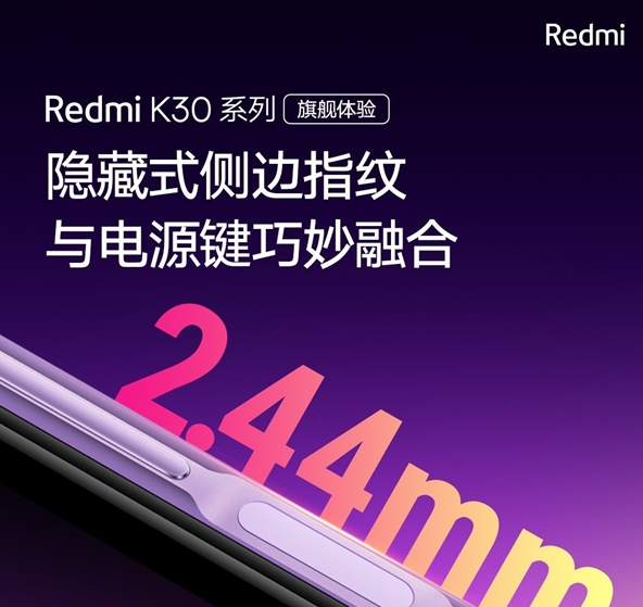 红米K30拍照神机：采用隐藏式侧面指纹
