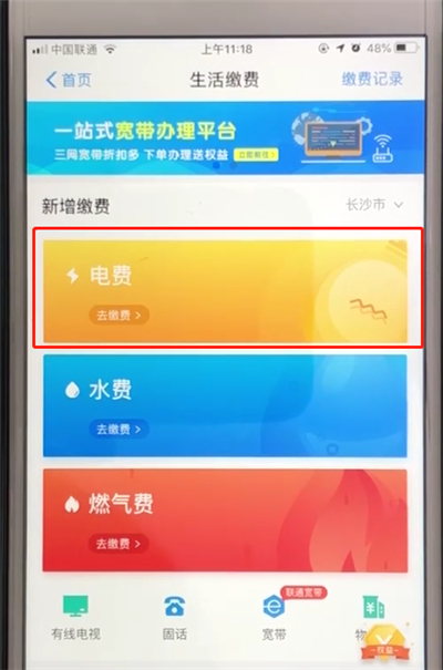 支付寶進行繳費的教程教程截圖