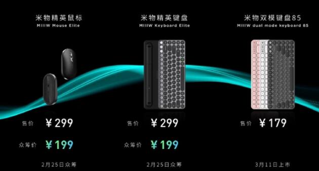 小米精英键盘美图上线：众筹价格均为199元