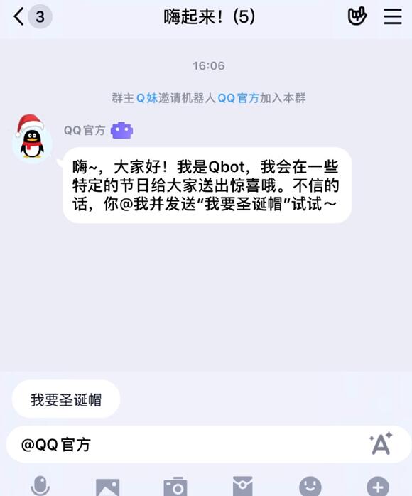 圣诞节：手机QQ送上大礼 快来感受一下