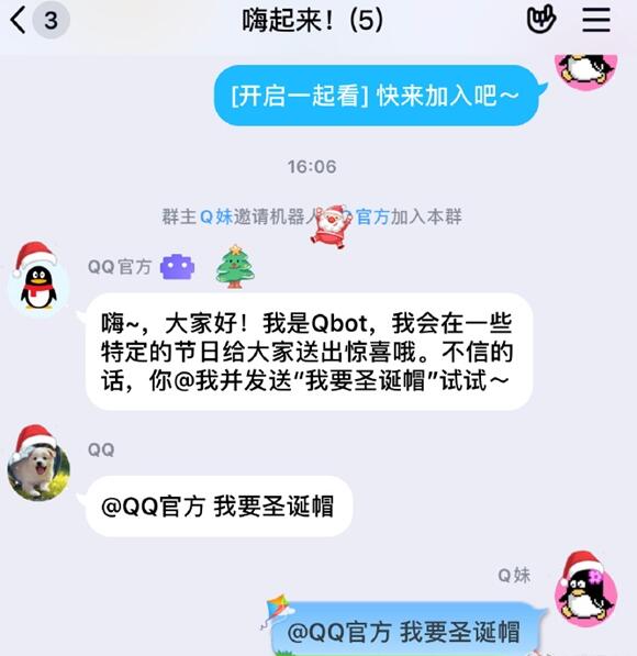 圣诞节：手机QQ送上大礼 快来感受一下