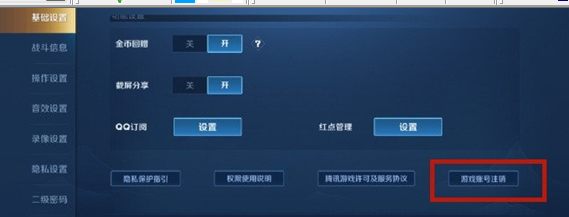 《王者荣耀》账号能注销了 :赶紧来了解一下