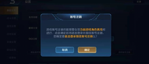 《王者荣耀》账号能注销了 :赶紧来了解一下