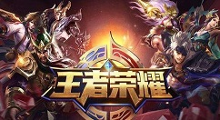 《王者荣耀》账号能注销了 ：赶紧来了解一下