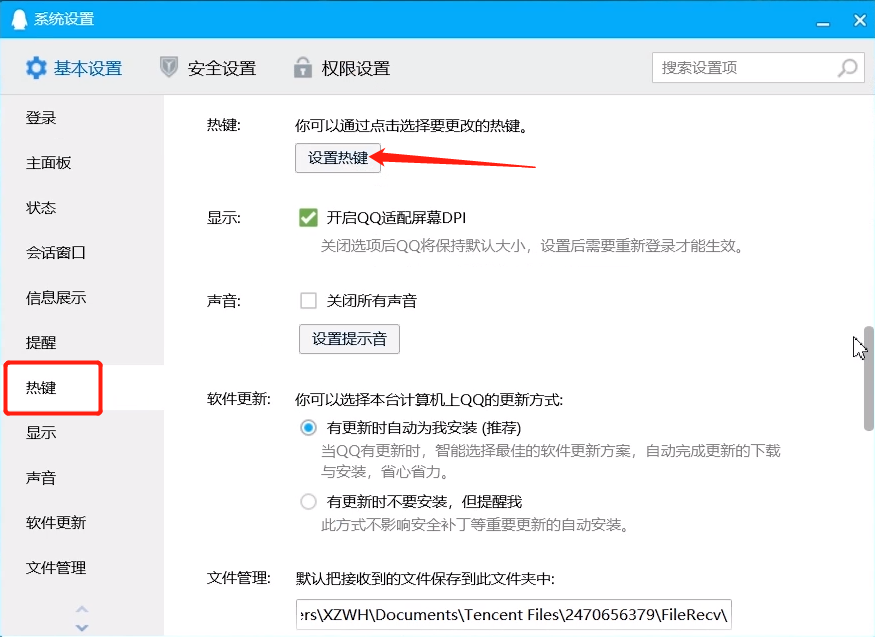 使用QQ截图的快捷键