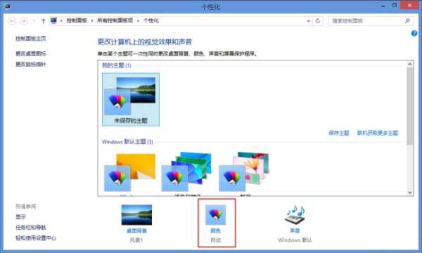 WIN8系统修改窗口颜色的图文步骤