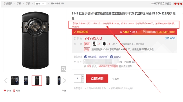 8848钛金手机M4锐志版：京东低价秒杀限量200台