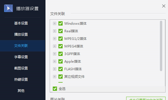 百度影音关联文件格式的方法步骤