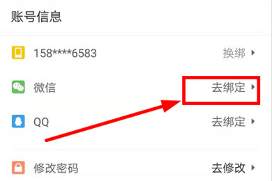 58同城绑定微信号的图文步骤