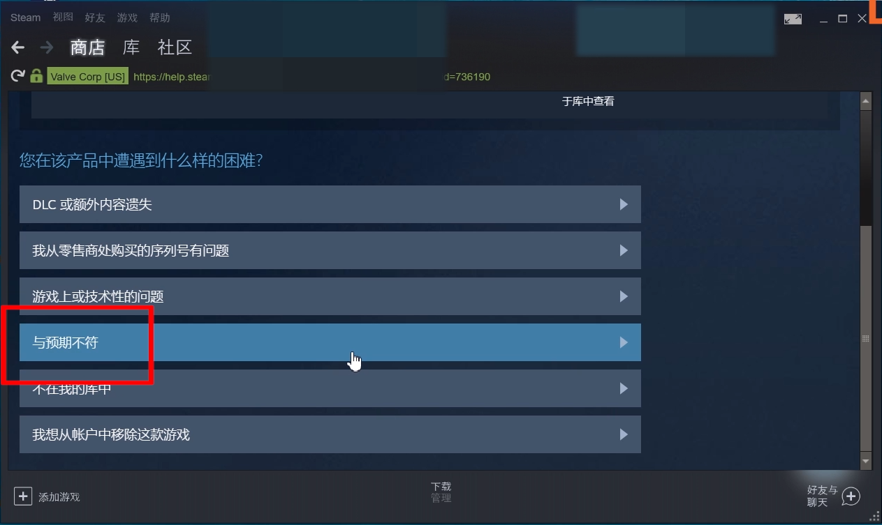 使用steam退款的教程