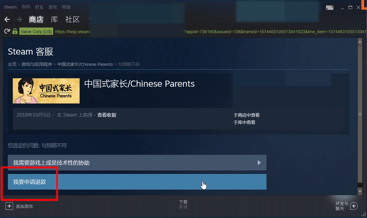 使用steam退款的教程