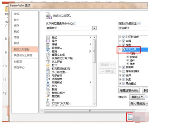 ppt2013设置工具栏为显示模式的相关操作步骤