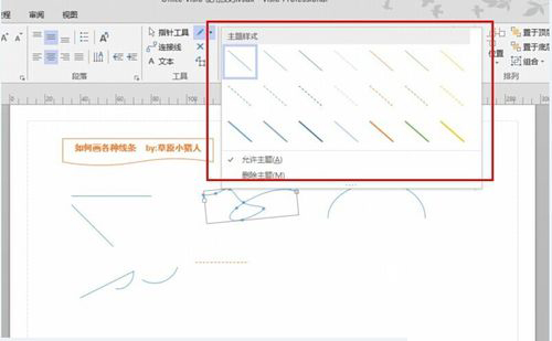 Visio 2013绘制箭头的操作方法