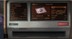 明日之后4级蔚蓝护盾属性与升级详解