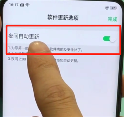 oppofindx关闭系统自动更新的简单操作步骤