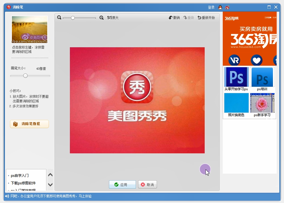 首页 学院 教程 pc教程  正文 使用美图秀秀怎么去除水印?