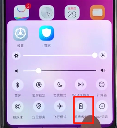 vivoz3中开启省电模式的简单操作