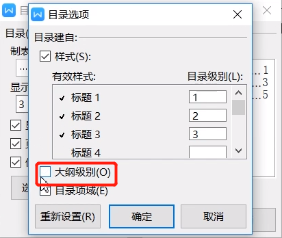 WPS中自动生成目录的方法