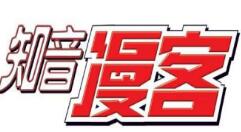 在知音漫客中发布评论的操作方法