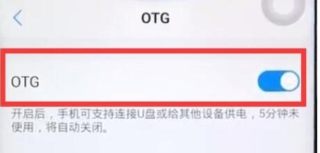 vivoz1中快速打开otg的简单步骤