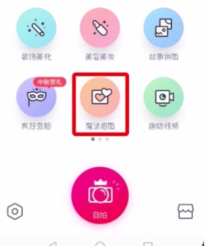 天天p图中进行快速抠图的简单教程