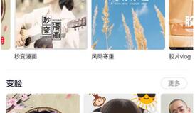 快手拍摄出秒变漫画人视频的操作教程