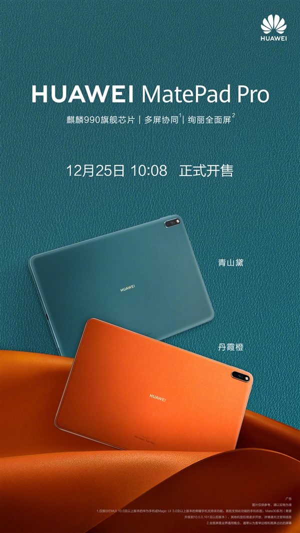 华为MatePad Pro圣诞首发：售价4999元